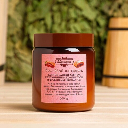 Сливки для тела банные натур "Вишневый штрудель" 500гр 7725194