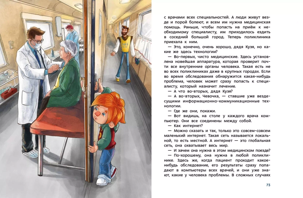 Технологии. Детские энциклопедии с Чевостиком