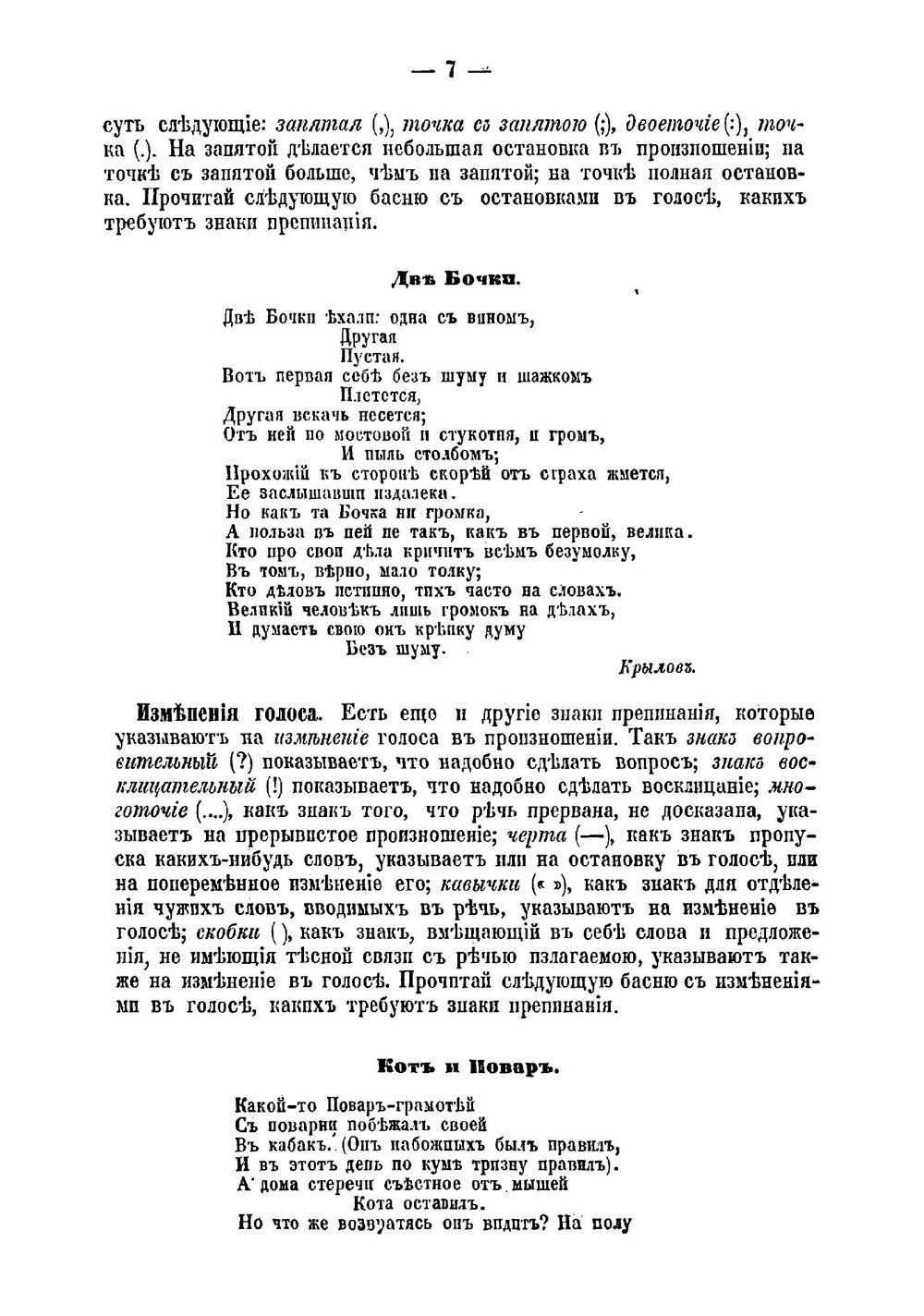 Русская грамматика в рассказах для простолюдинов | Новаковский Владимир Иванович