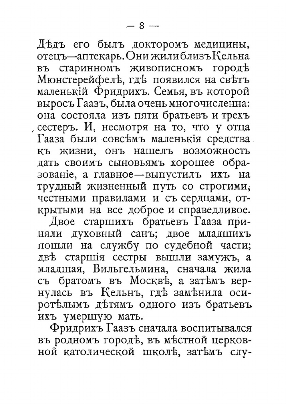 Друг несчастных доктор Гааз | Лукашевич Клавдия Владимировна