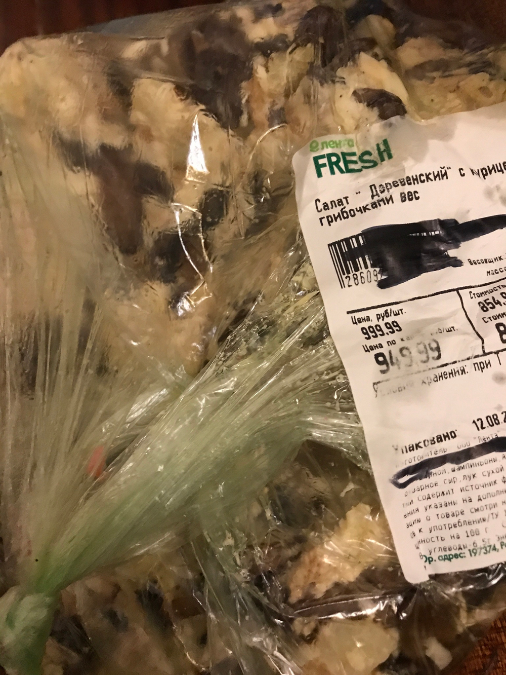Салат Деревенский с курицей и грибочками 855г