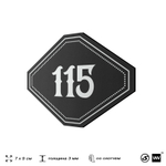 Номерок на дверь квартиры 115, для кабинета, офиса, шильдик 9 х 7 см, черный, Айдентика Технолоджи