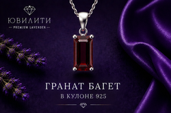 Гранат Багет