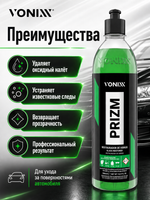 Vonixx PRIZM Профессиональный очиститель от оксидного и известкового налета, 500 мл