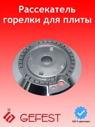 Смеситель горелки быстрого действия 6100.00.0.077