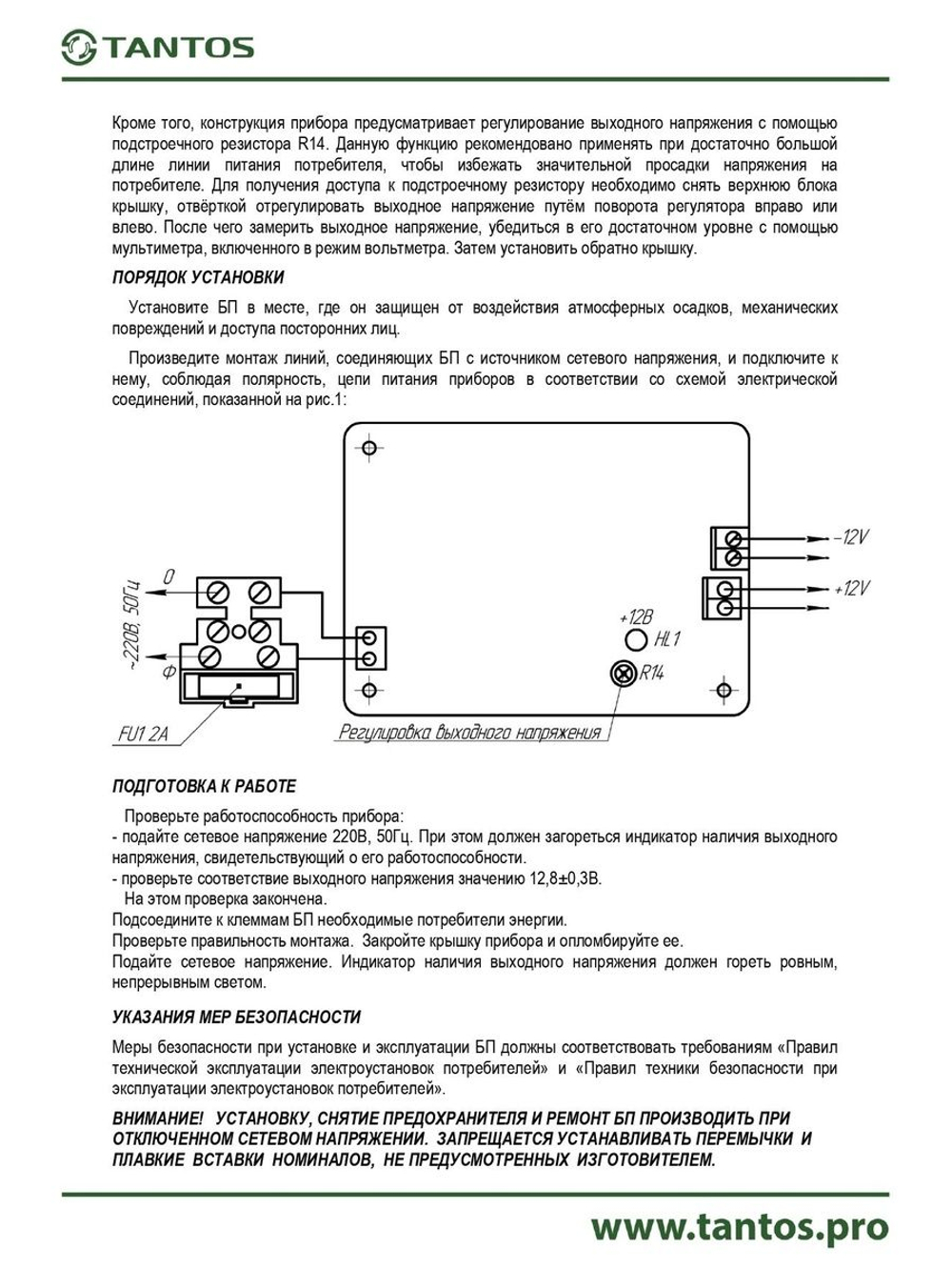 Источник питания БП-5А-У
