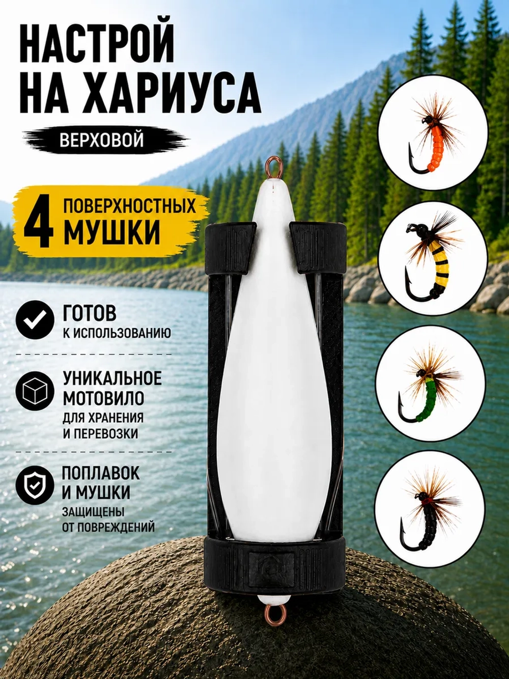 Настрой на хариуса сплетня балда для рыбалки с 4 верховыми мушками