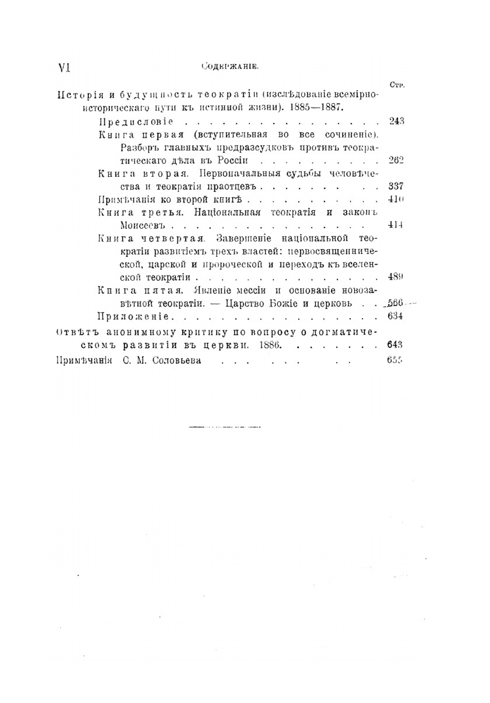 Собрание сочинений Владимира Сергеевича Соловьева. Том 4 (1883-1887) | Э.Л. Радлов; С. М. Соловьёв