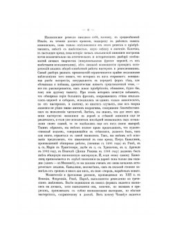 Иконография Богоматери. Связи греческой и русской иконописи с итальянской живописью раннего Возрождения. The iconography of the Virgin. Links between Greek and Russian icons and the Italian early Renaissance painting | Н. П. Кондаков