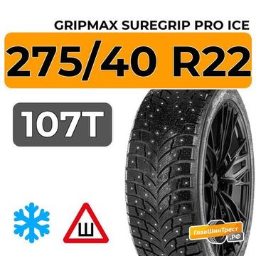 Gripmax SureGrip Pro Ice 275/40 R22 107T шип.