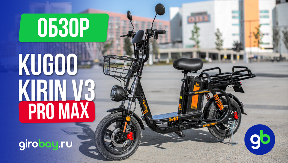 Обзор электровелосипеда KUGOO V3 PRO MAX