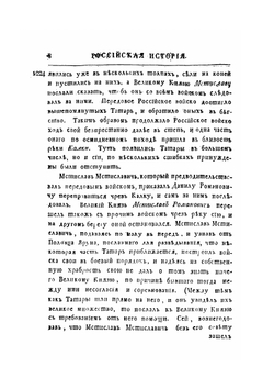 История Российского государства. Часть 2 | И. Стриттер
