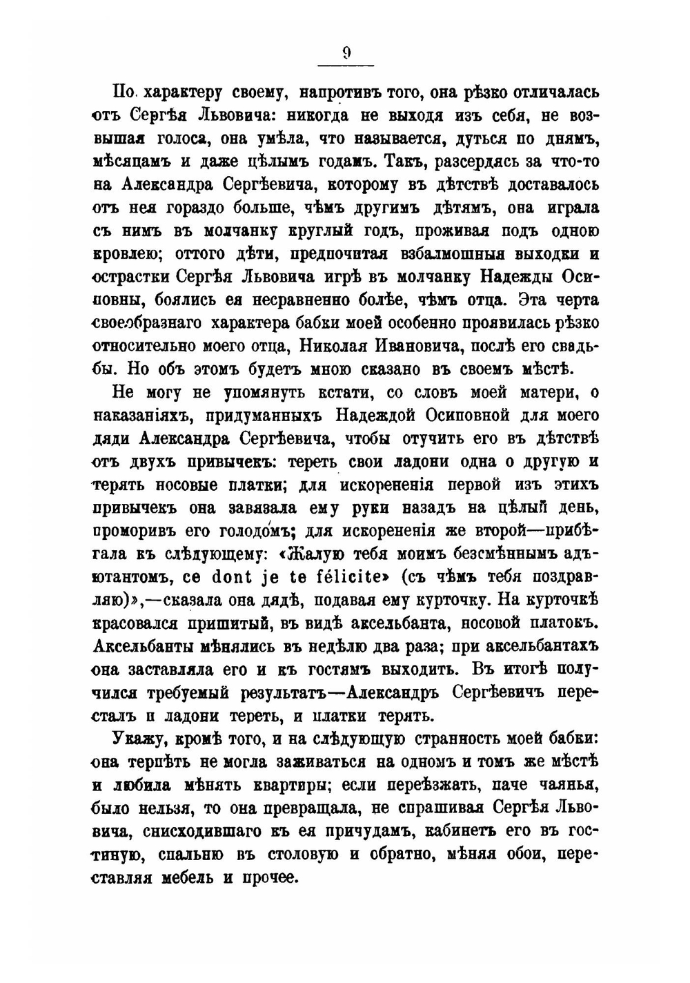 Из семейной хроники. воспоминания об А. С. Пушкине | Л. Павлищев