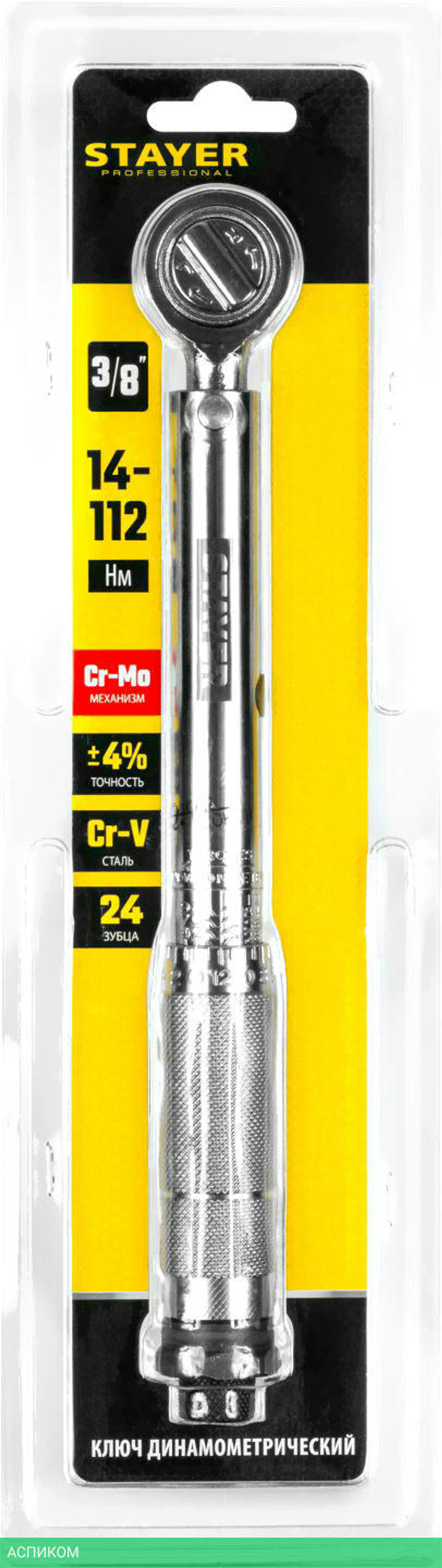 Ключ динамометрический Stayer 64064-110