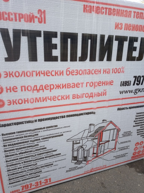 Пенопласт ПСБ С-15У 50*1000*1000 мм.