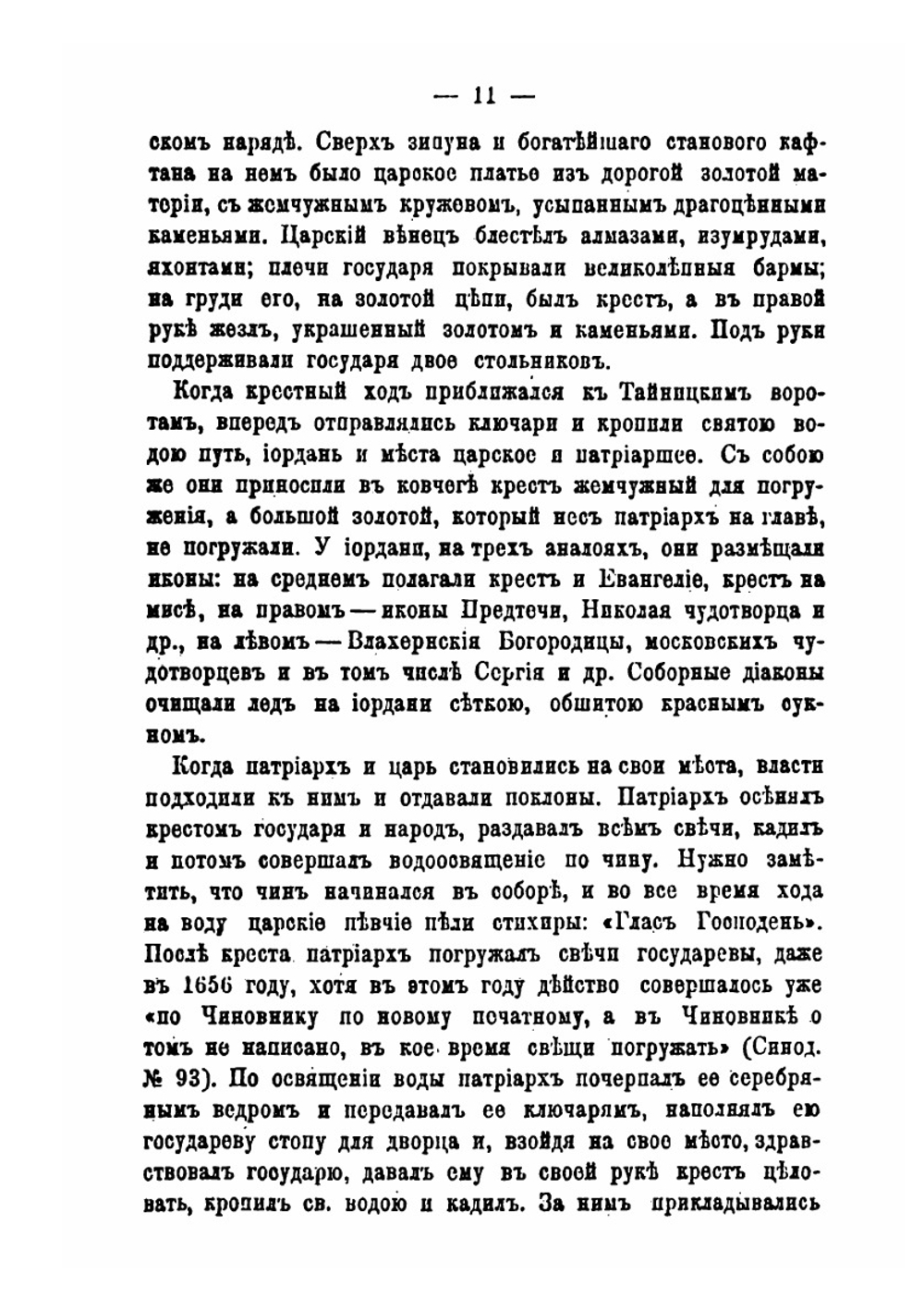 Праздничные службы и церковные торжества в старой Москве | Г. Георгиевский