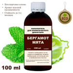 Бергамот и Мята - Наполнитель для ароматического диффузора