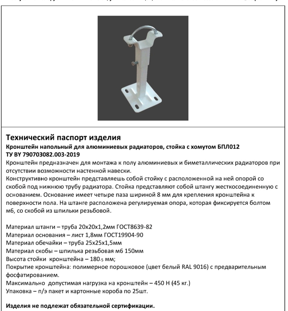 А11.14 Кронштейн напольный с хомутом (регулируется по высоте до 150 мм)