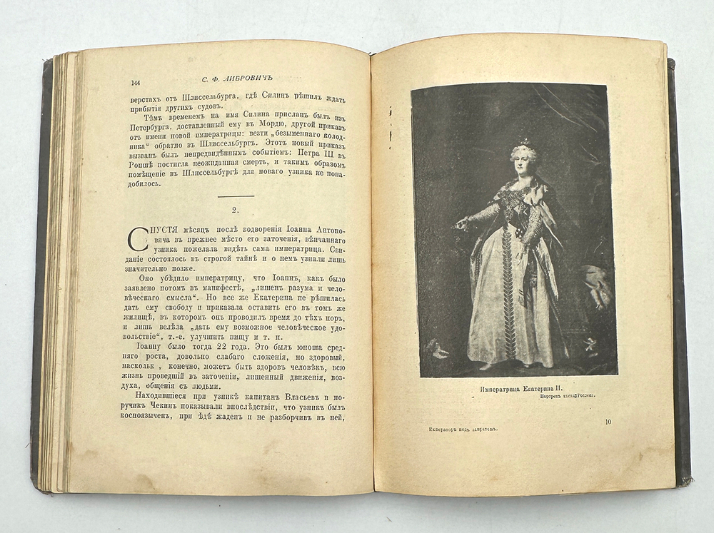 Либрович С. Ф. Император под запретом. 24 года русской истории. Историческая хроника. СПБ- М. 1913