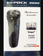 Электрическая Бритва Бердск 9000 Trim's