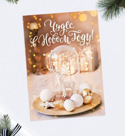 открытки на каждый день «Чудес в Новом году» олень, игрушки, 10.5 × 7.5 см 4358802