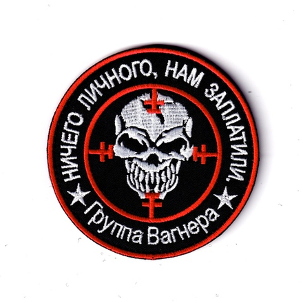 Нашивка ( Шеврон / Патч / Patch ) Тактическая Группа Вагнера / Ничего Личного, Нам Заплатили