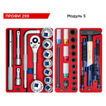 Набор инструментов "ПРОФИ" в синей тележке, 299 предметов МАСТАК 52-07299B