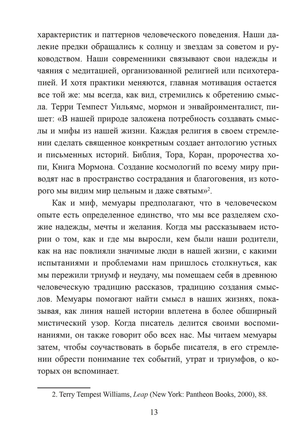Создать себя, рассказав о себе