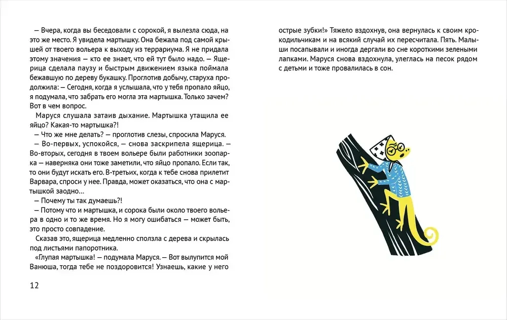 Помогите крокодилу