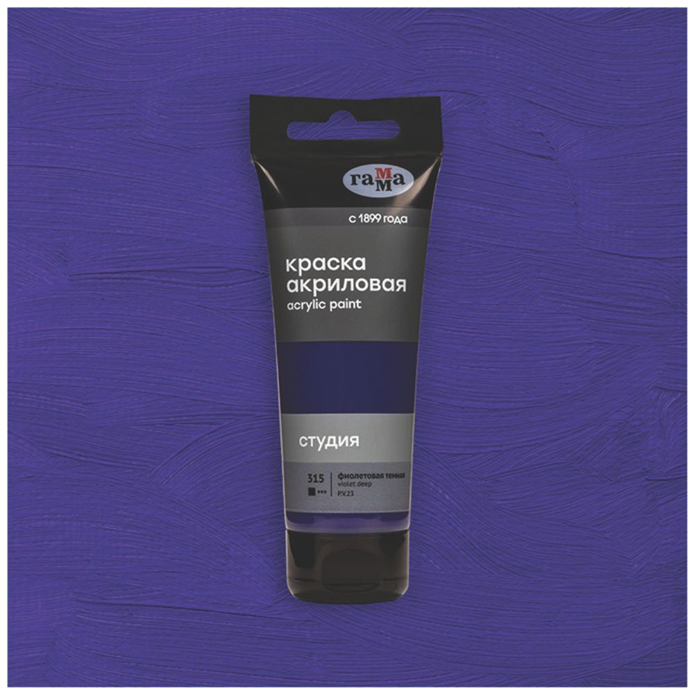 Краска акриловая художественная Гамма "Студия", 75мл, пластиковая туба, фиолетовая темная