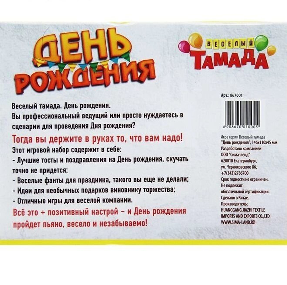 Игра-сценарий, праздник своими руками «День рождения»