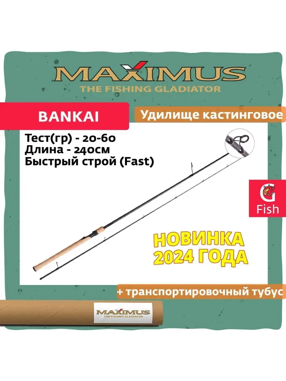 Спиннинг Maximus Bankai SF 16UL 1,6m 1-7g