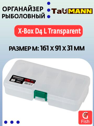 Органайзер рыболовный TauMANN X-Box D4 L Transparent (178x94x32)