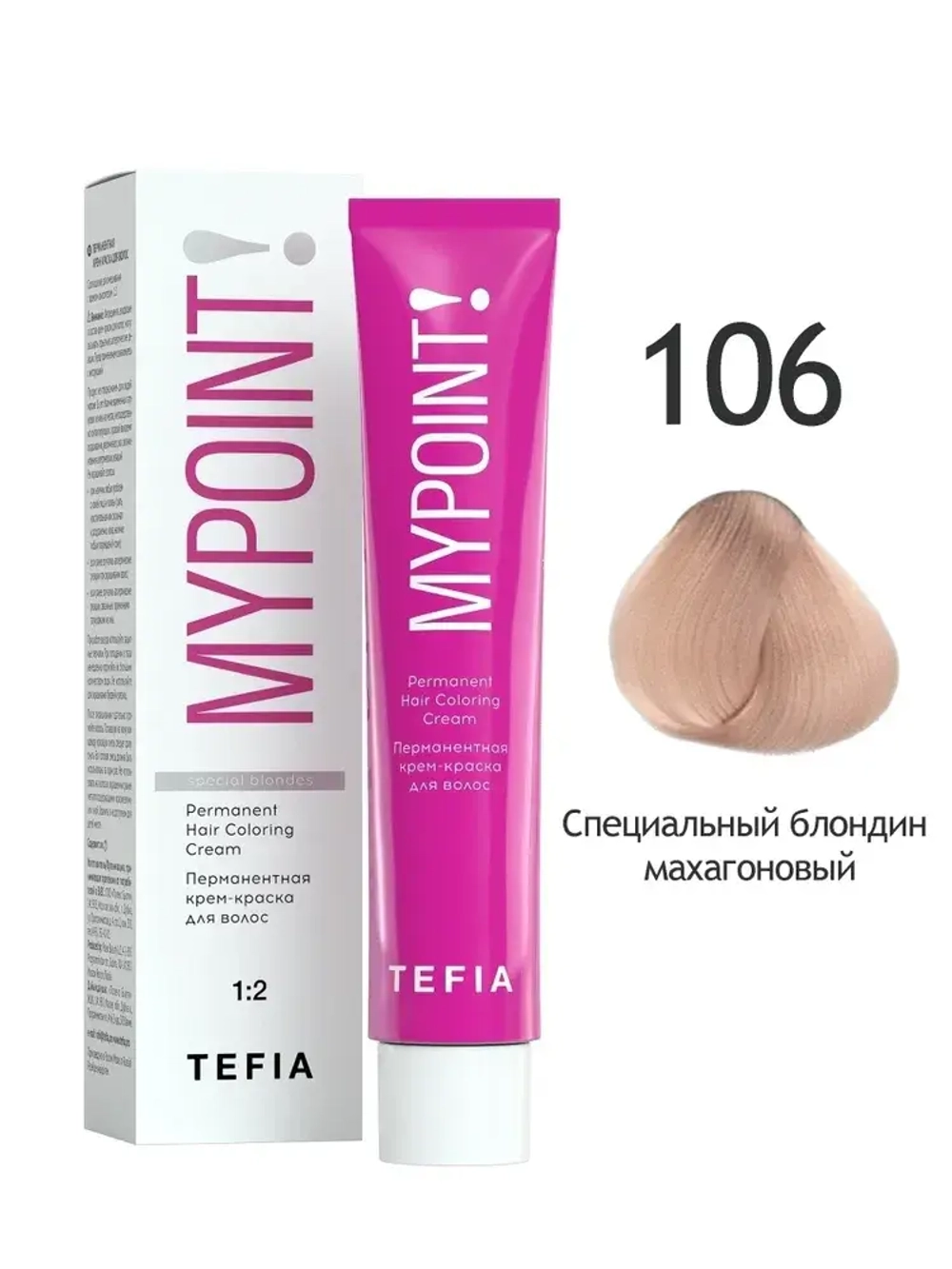 Перманентная крем-краска для волос Tefia MY Mypoint, 106 специальный блондин махагоновый, 60 мл