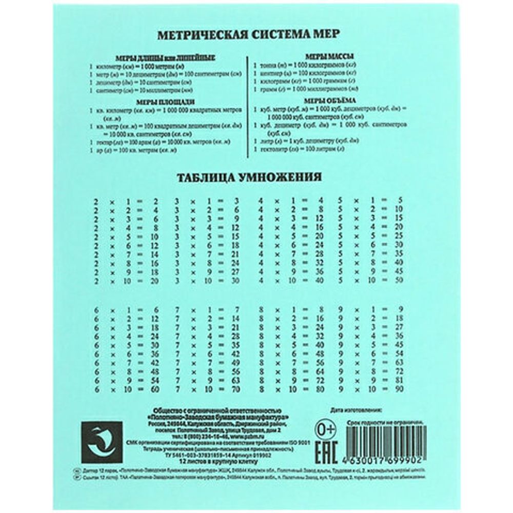 Тетрадь ЗЕЛЁНАЯ обложка 12 л., крупная клетка с полями, офсет, "ПЗБМ", 19957, 50шт