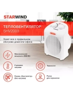 Тепловентилятор электрический обогреватель SHV2003
