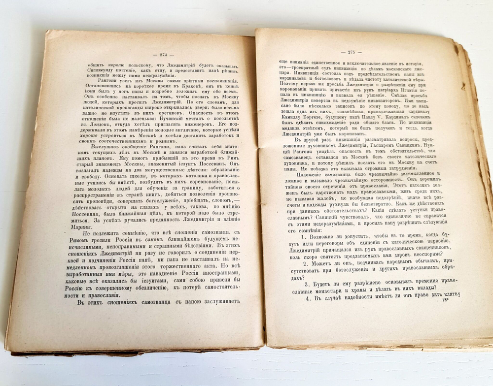 "Смутное время" Г.П.Георгиевский