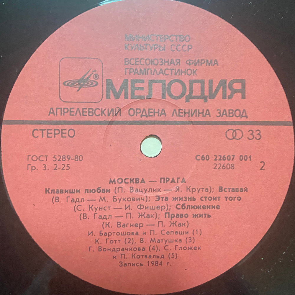 Сборник / Прага-Москва 85 (LP)