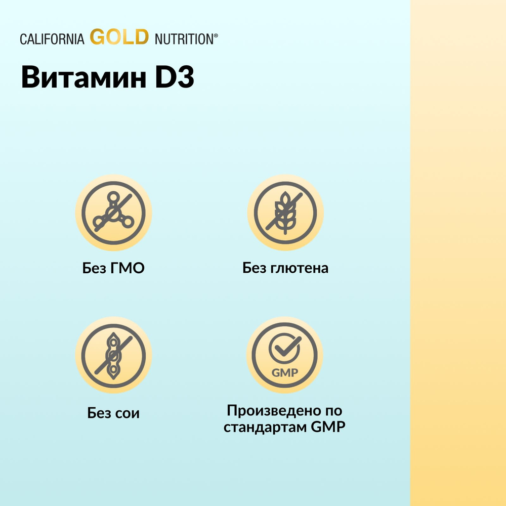 California Gold Nutrition, витамин D3, 125 мкг (5000 МЕ), 90 капсул из рыбьего желатина
