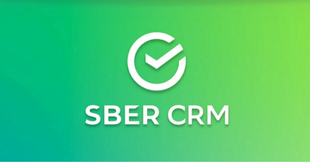 СберCRM для вашего бизнеса