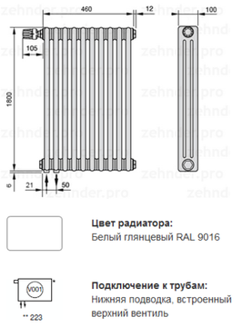 Радиатор Zehnder Charleston Completto 3180 - 10 секций нижнее подключение V001 1/2" RAL 9016