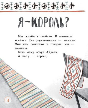 Я - король?