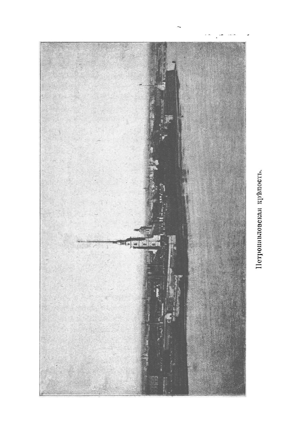 Шлиссельбургская крепость | Иван Павлович Ювачев