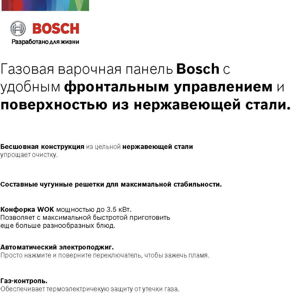 Встраиваемая газовая панель BOSCH PGH6B5O92R Serie 4