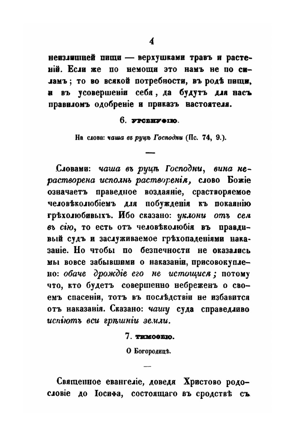 Творения святого Исидора Пелусиота. Часть 1 | И. Пелусиот
