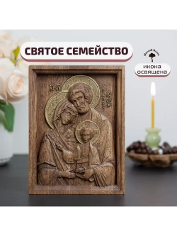 Святое семейство икона деревянная резная, ясень (1)