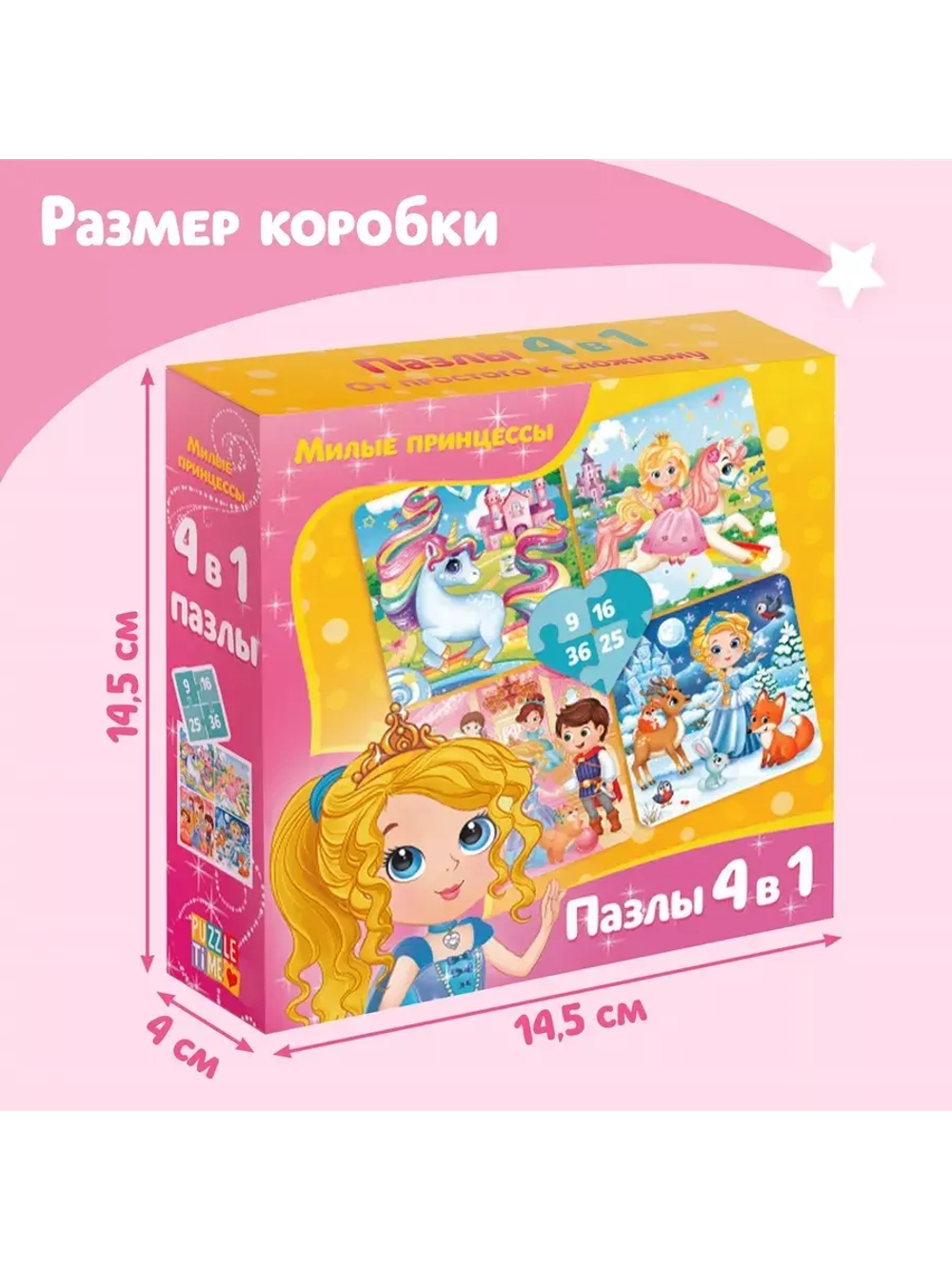 Пазл 4 в 1 для детей 3 4 лет Принцессы 9 16 25 36 элементов