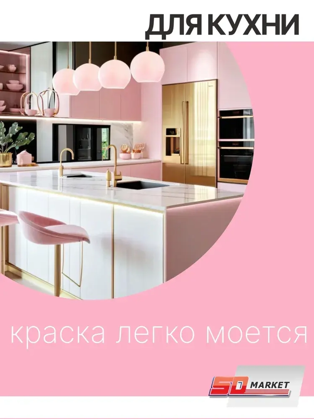 Краска для мебели и творчества светло - розовая 350 гр , SOLEX фламинго