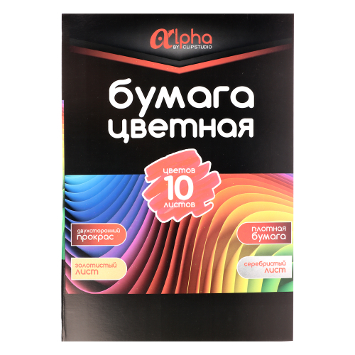 Бумага цветная ClipStudio Альфа мелов. бумага, 2-стор., 10л., 19х27,5см, 10цв.(вкл.золот. и сереб)