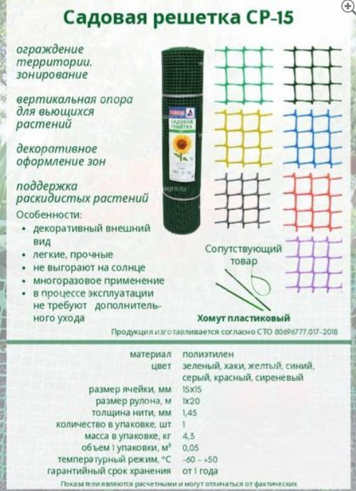 Сетка садовая пластик  1м* 20м   /яч.20*20/  СР-15   Зелёная